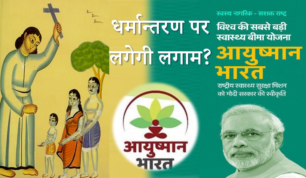 आयुष्मान भारत योजना