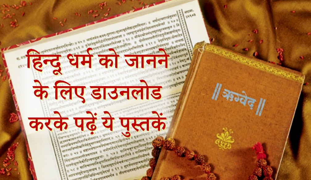 सनातन धर्म