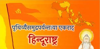 hindu rashtra हिन्दू राष्ट्र हिन्दूराष्ट्र