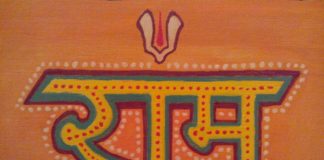 ram राम हिंदुत्व hindutva