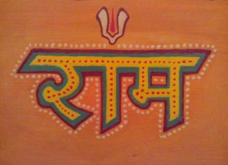 ram राम हिंदुत्व hindutva