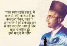 वीर सावरकर