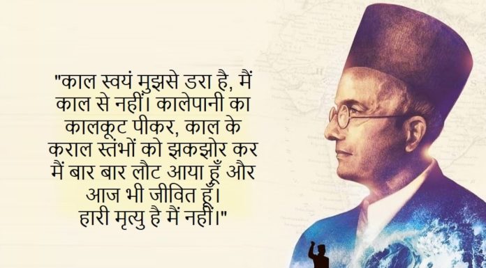 वीर सावरकर